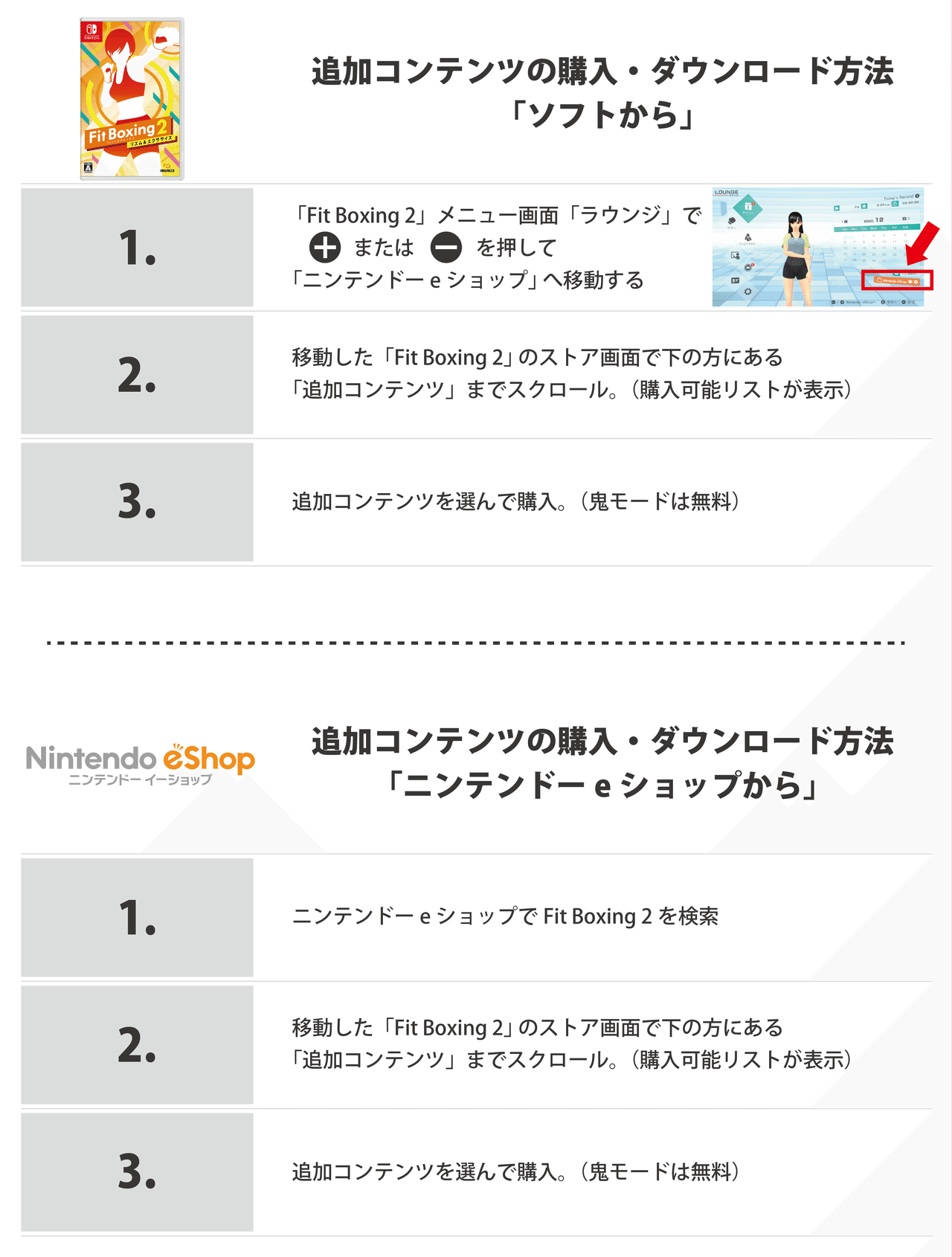 追加コンテンツの購入 ダウンロードのやり方 Fit Boxing 公式ノート Note 追加コンテンツの購入 ダウンロードのやり方 Fit Boxing 公式ノート Note