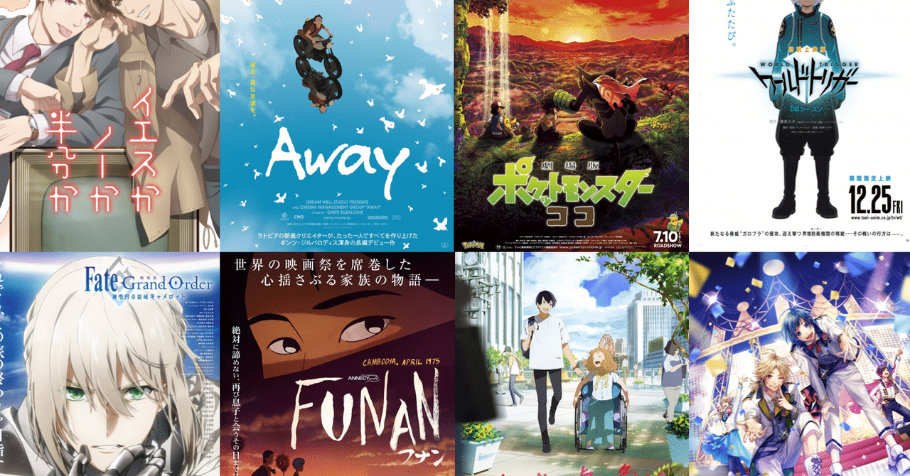 年12月公開の新作アニメ映画リスト ネジムラ アニメ映画ライター Note