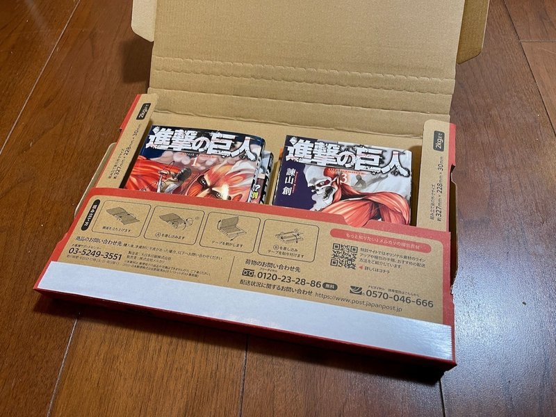 ゆうパケットポストに漫画は何冊入れられるのか試してみた Neo Tokyo Tv Note