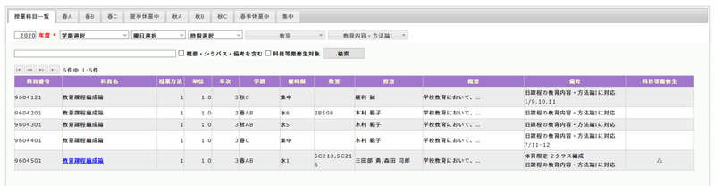 Screenshot_2020-12-01 筑波大学 教育課程編成支援システム(1)