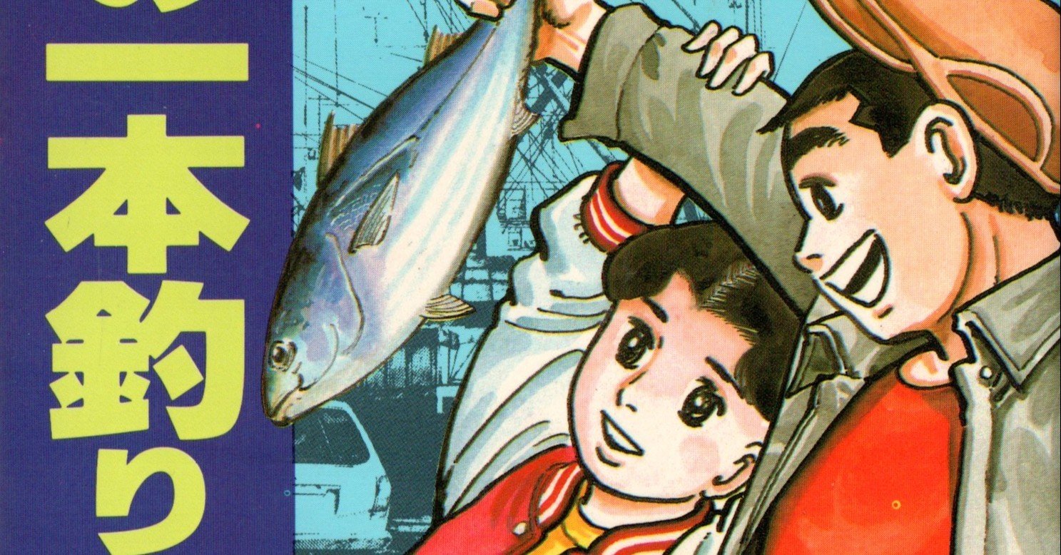 2024公式店舗 昭和期に描かれた青年漫画の白眉である、青柳 裕介氏の「土佐の一本釣り」｜江島 達也／対州屋 全巻セット