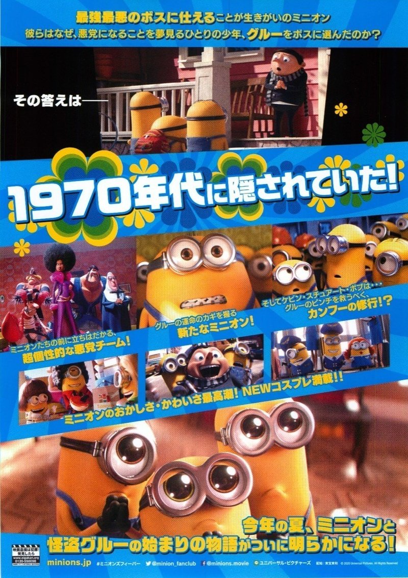 Minions Holiday Special ミニオンズ ホリデー スペシャル Eigadays Note Minions Holiday Special ミニオンズ ホリデー スペシャル Eigadays Note