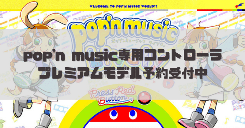 いろいろ 壁紙 ポップンミュージック Hd壁紙画像のベストセレクションqhd