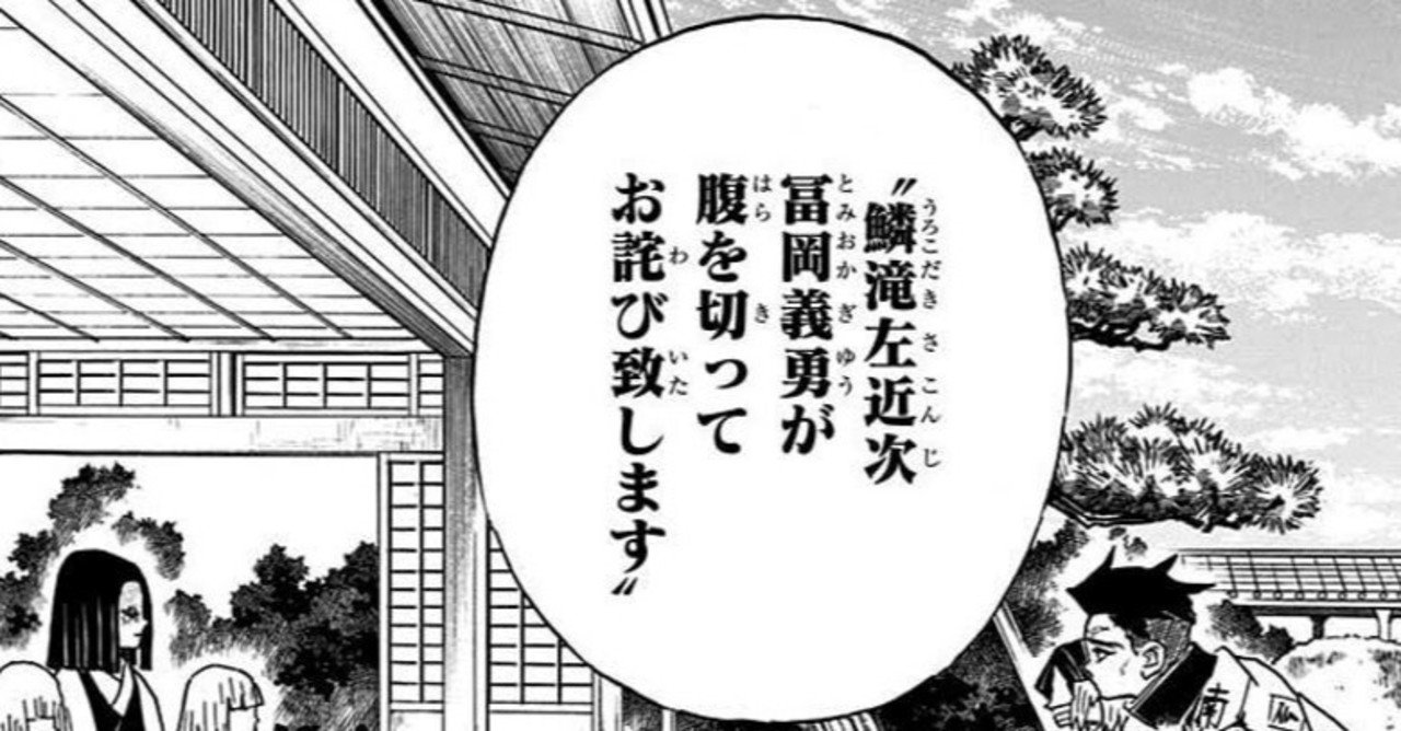 鬼滅の刃経営考察 部下はあなたの覚悟を見ている 鱗滝 義勇の腹を切る覚悟 鬼滅の刃経営研究会 フォロバ100実施中 note