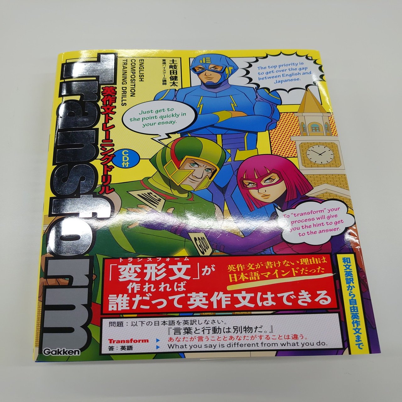 英作文トレーニングドリルtransform の個人的な謝辞です 土岐田 健太 ときた けんた Note