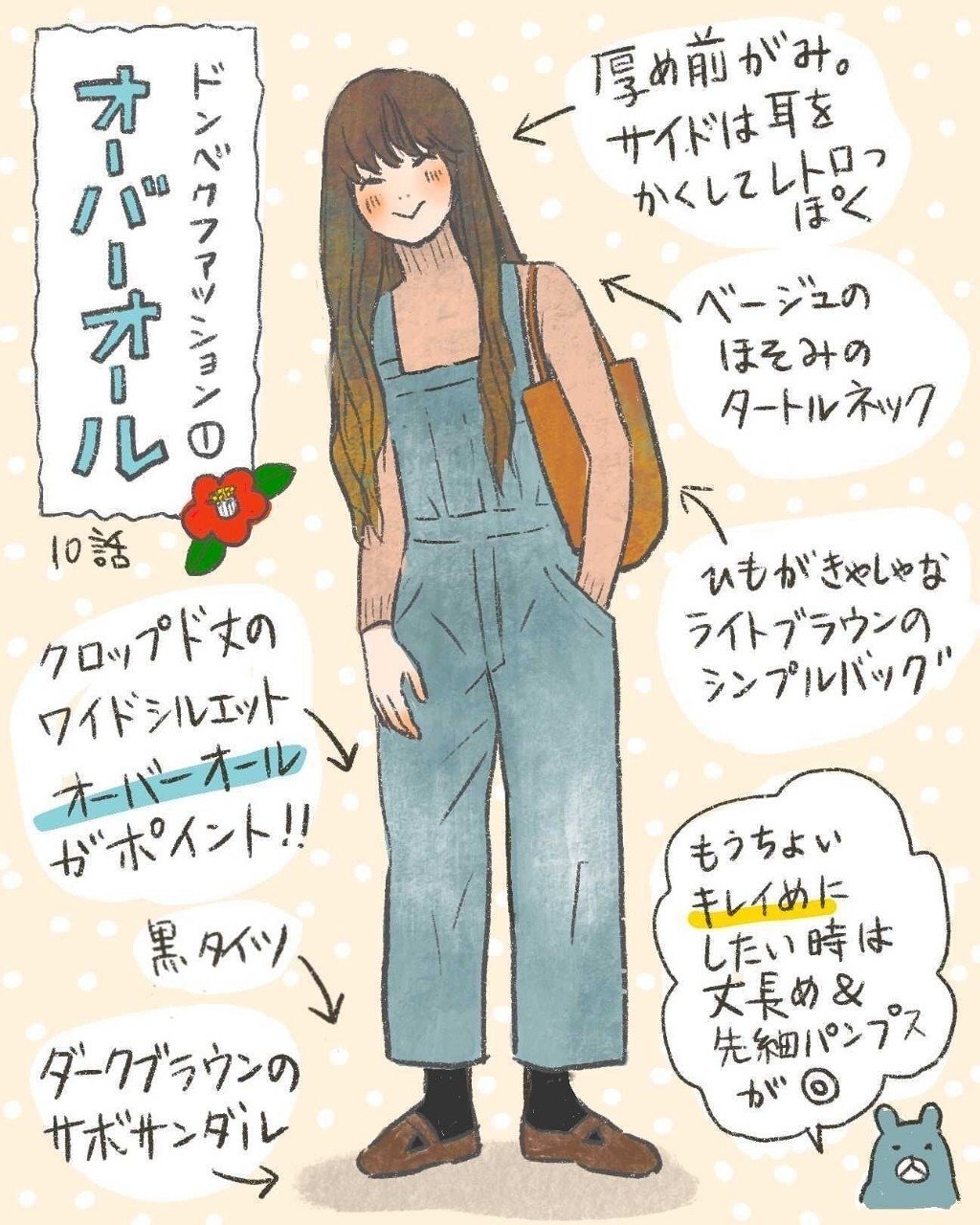 椿の花咲く頃 ドンベクファッション オーバーオール編 Hassaku Note 椿の花咲く頃 ドンベクファッション オーバーオール編 Hassaku Note