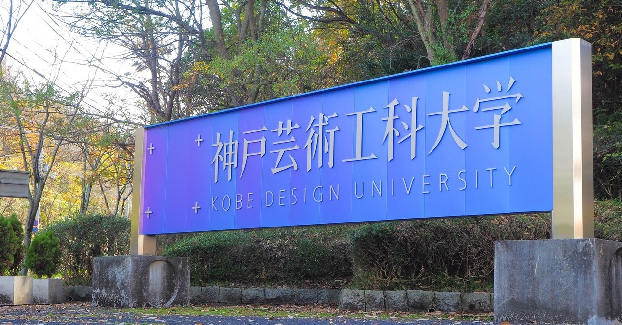 学校紹介第三弾 大芸工展 Note