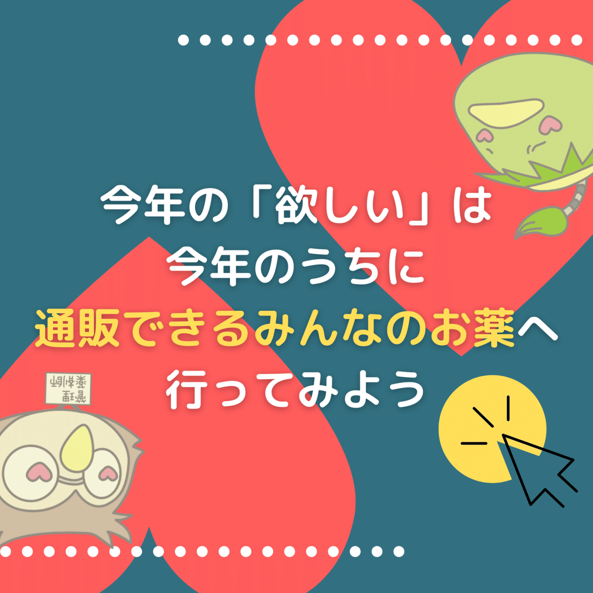 今年の欲しいは・・・誘導