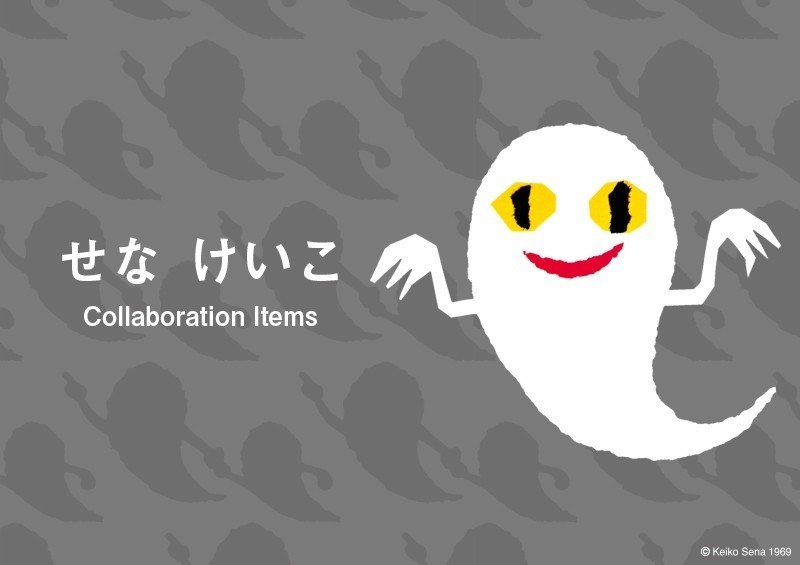 せなけいこ グラニフ展 グラニフ Note せなけいこ グラニフ展 グラニフ Note