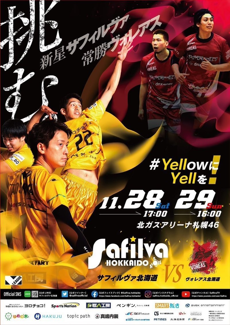 もうひとつの新北海道スタイル 北海道ダービー サフィルヴァ北海道vsヴォレアス北海道 11月29日北ガスアリーナ札幌46 Elica ヒーリングスペースan Note もうひとつの新北海道スタイル 北海道ダービー サフィルヴァ北海道vsヴォレアス北海道 11月29日北ガスアリーナ札幌46 Elica ヒーリングスペースan Note