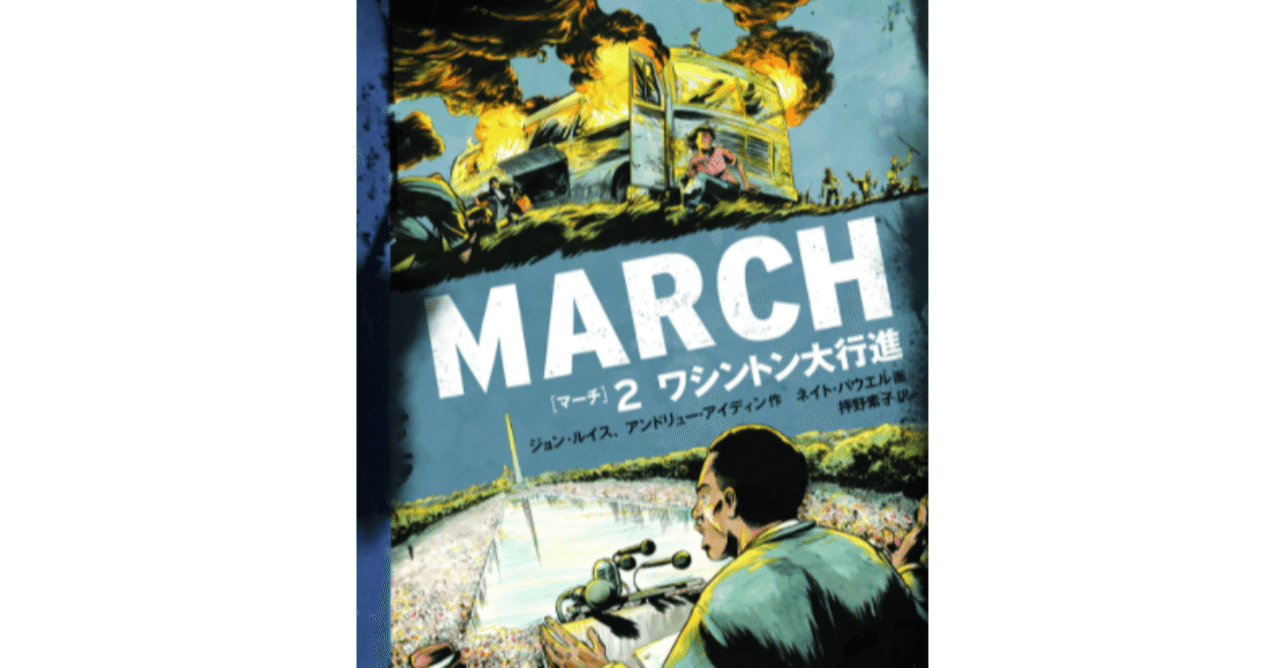読書 March 2 ワシントン大行進 公民権運動 Black Lives Matterを知る Ueblog Note 読書 March 2 ワシントン大行進 公民権運動 Black Lives Matterを知る Ueblog Note