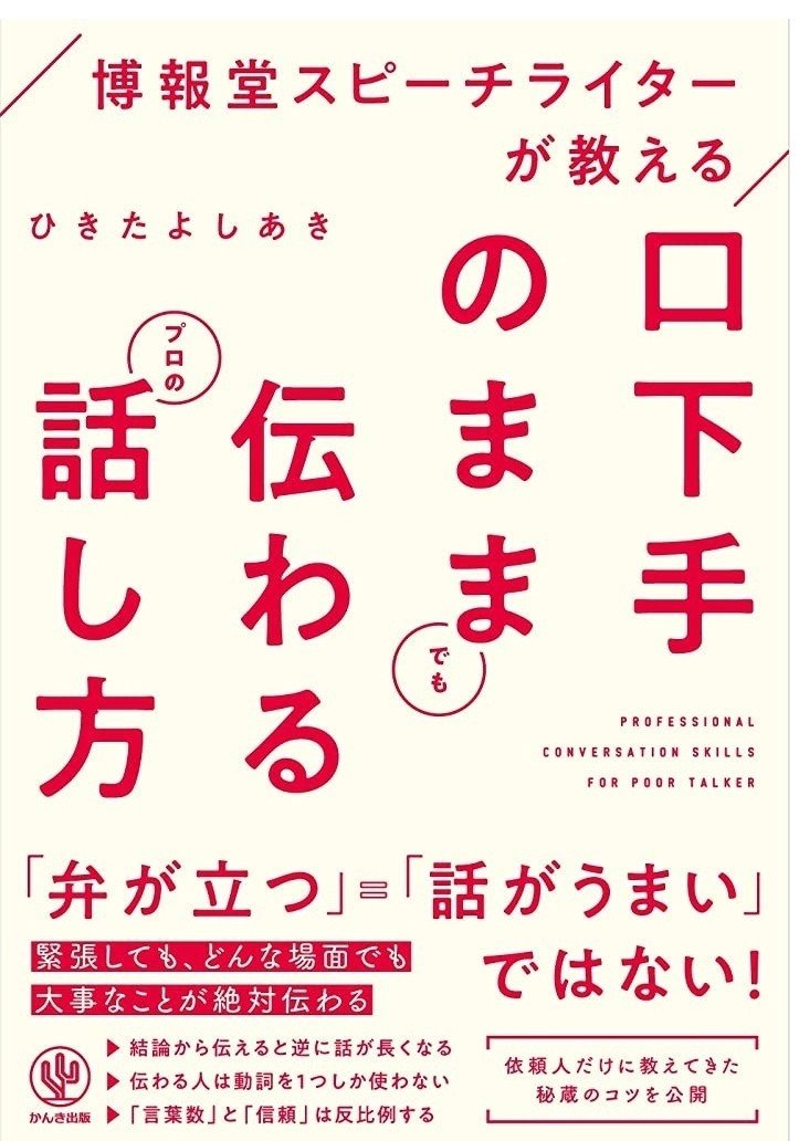 年11月 博報堂スピーチライターが教える 口下手のままでも伝わるプロの話し方 モブ山モブ美 Note 年11月 博報堂スピーチライターが教える 口下手のままでも伝わるプロの話し方 モブ山モブ美 Note