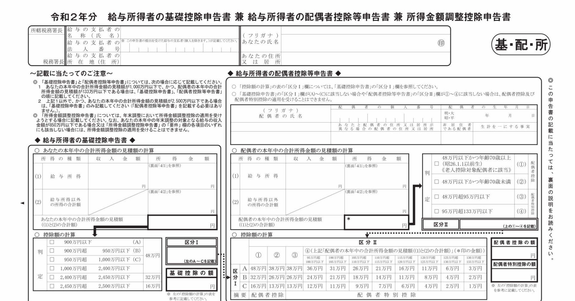 控除 の 書 収入 申告 基礎 金額 給与 者 所得