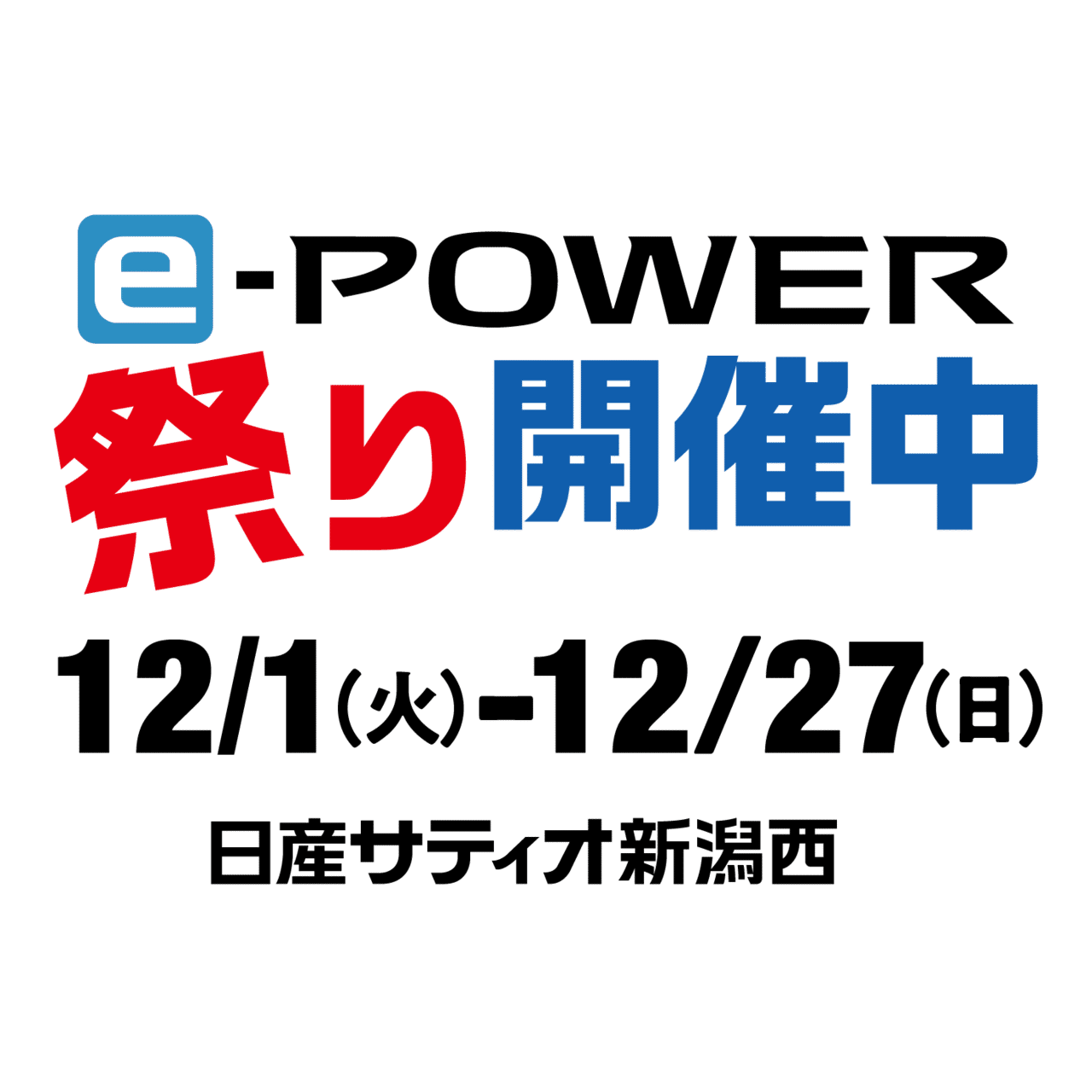 ePOWERまつり_正方形