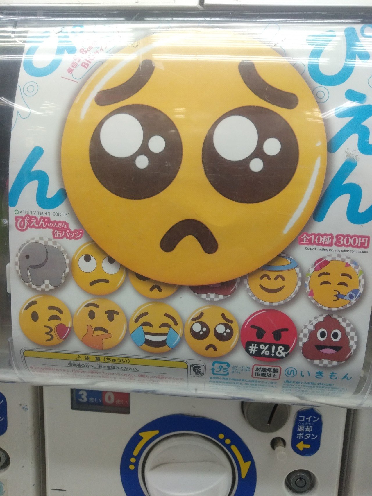 新語大賞ガチャガチャ ぴえんぴん 300円 缶バッチなんて 原価安そう 0円でいいでしょ のバッチは何なんでしょう オレたち 鳥裸族 Note