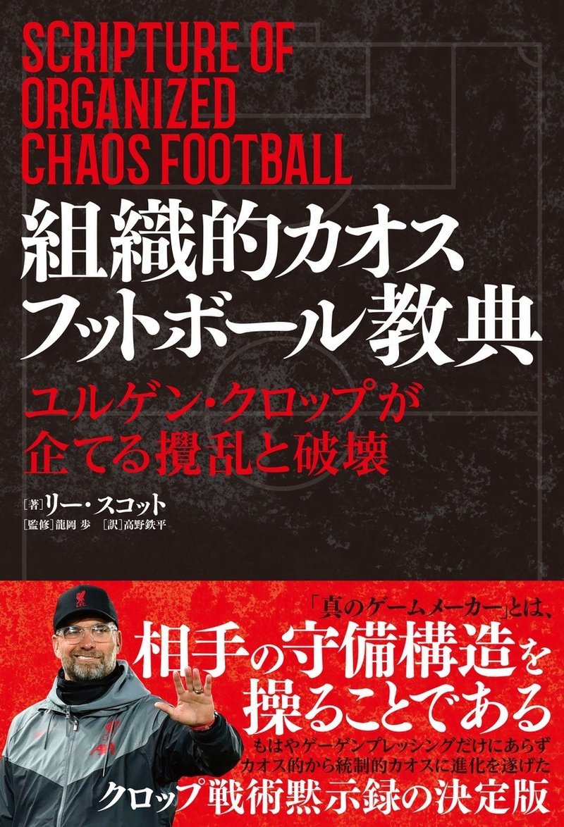 クロップの代名詞だった激烈なプレッシングにも変化が生じ もはやアイデンティティの主要部分ではなくなっている カンゼン Note