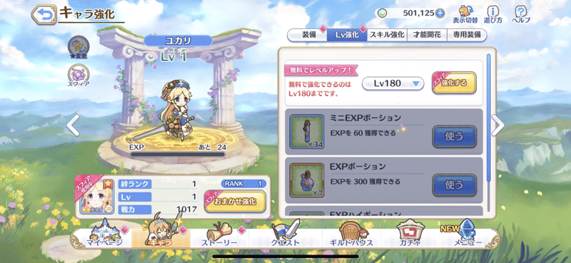 プリコネ グロウスフィアの仕組み 使ってみた マオ Note