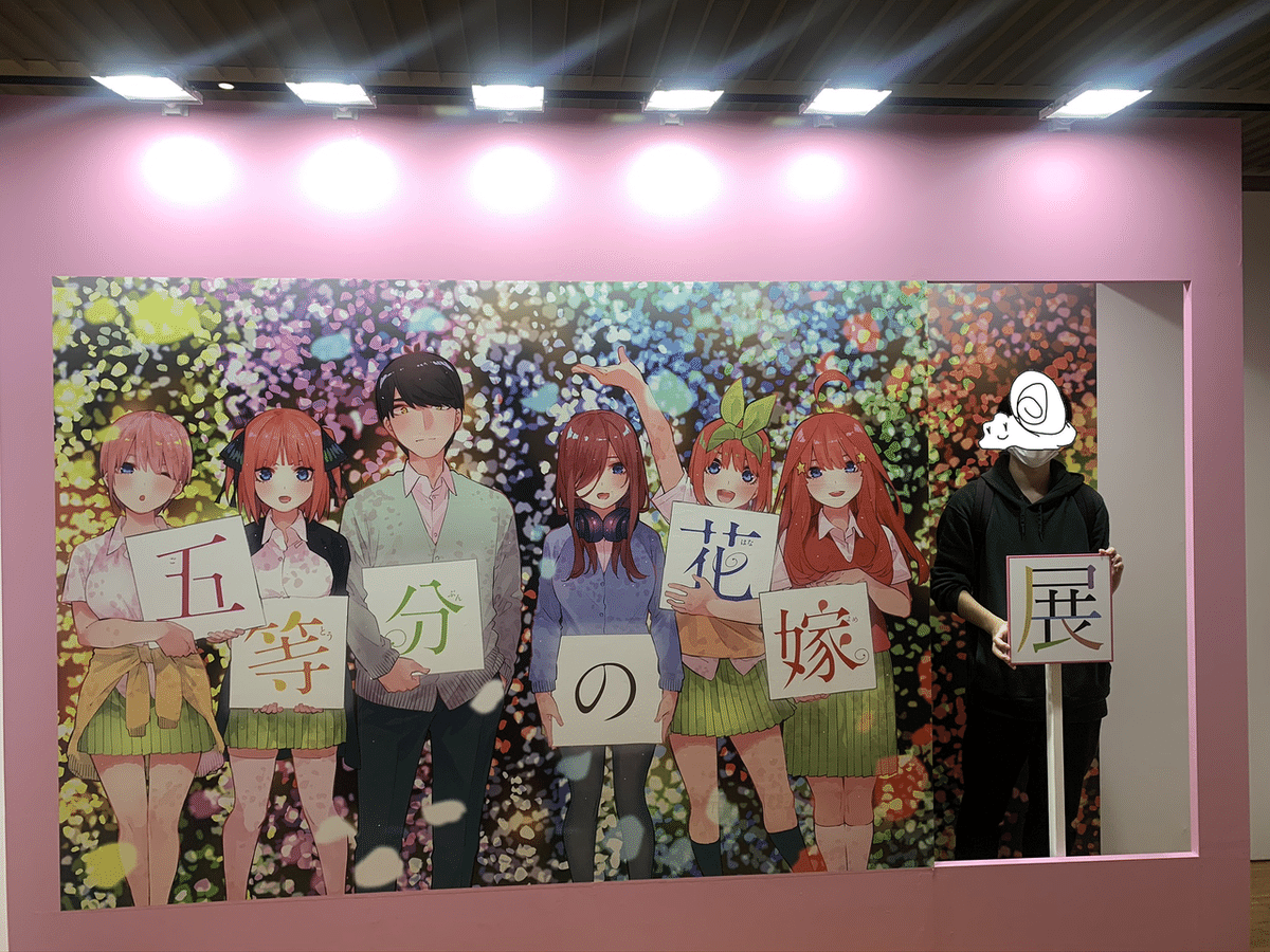 五等分の花嫁展MAKEOVERの会場に一日で二回行った話｜みぃそん