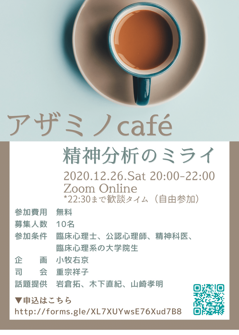 5 アザミノcafe 精神分析のミライ のご案内 12 26 あざみ野精神分析研究会 Note 5 アザミノcafe 精神分析のミライ のご案内 12 26 あざみ野精神分析研究会 Note