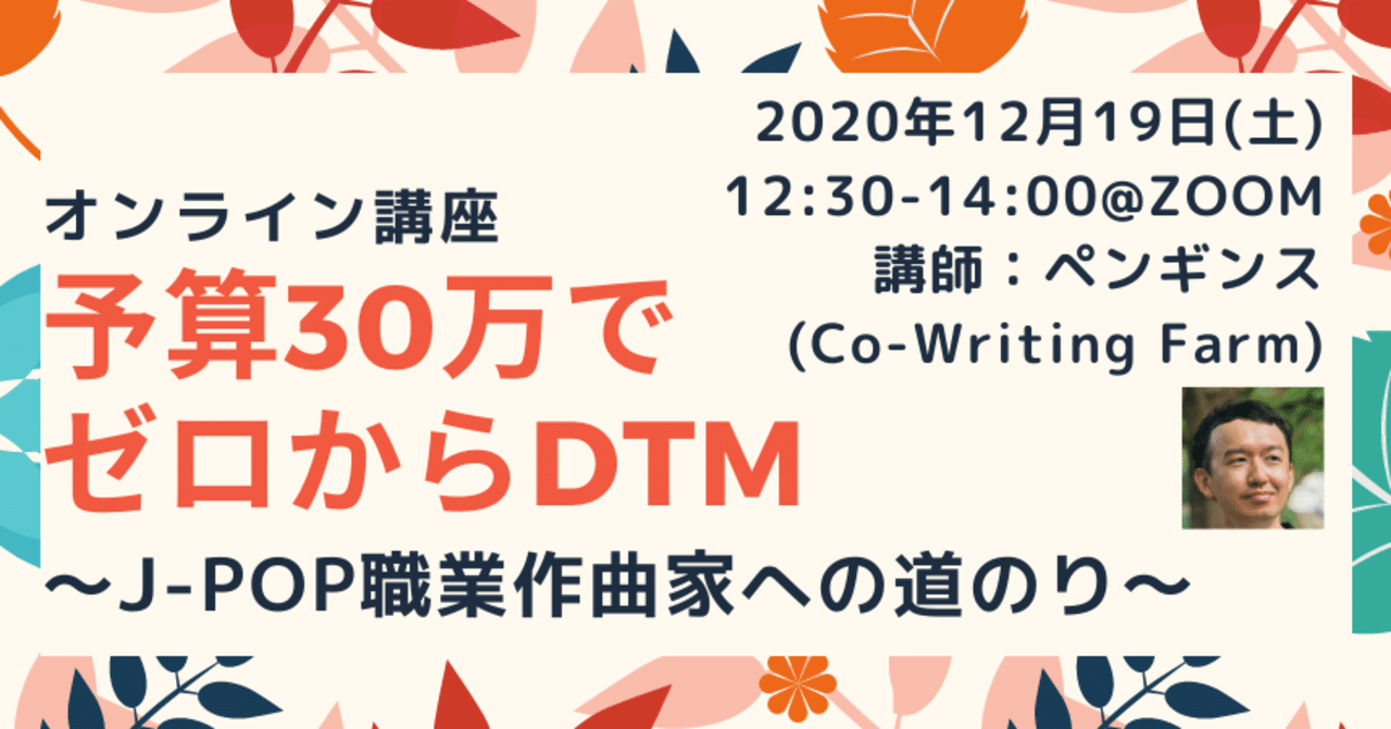 これからdtmを始めて 機材選びから作曲家を目指すまでの道をプロ作家が話すイベント 山口哲一 エンターテック 起業 Note