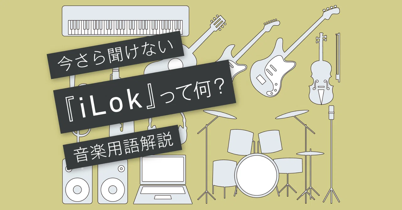 iLok이란? ~iLok 보험과 라이선스~ [vol.163]｜マサツム