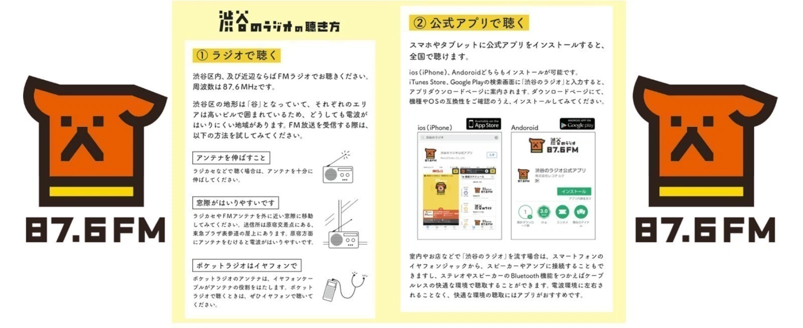 渋谷のラジオ」｜note