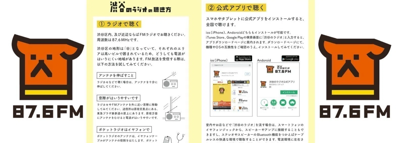 渋谷のラジオ」｜note