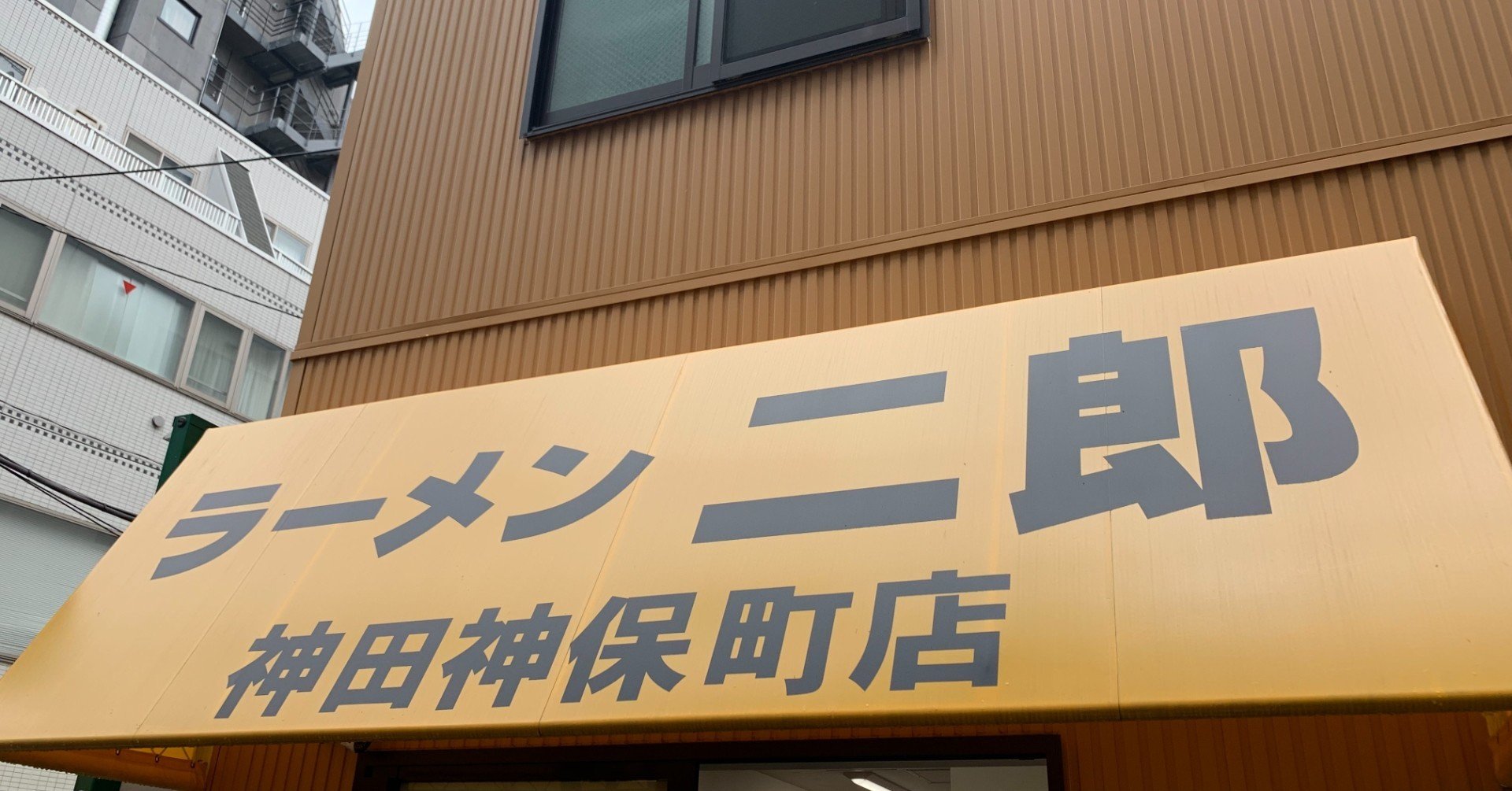 ラーメン二郎全店舗を制覇した男が全店舗制覇よりも優先していた店 ラーメン二郎神田神保町店への愛を語る Kiriwokei Note ラーメン二郎全店舗を制覇した男が全店舗制覇よりも優先していた店 ラーメン二郎神田神保町店への愛を語る Kiriwokei Note
