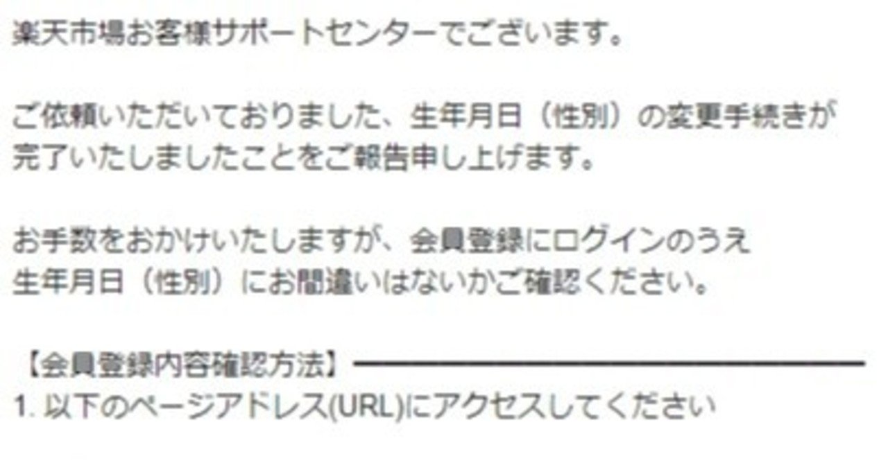 楽天公式アカウント様 楽天会員に無料で新規登録する方法、楽天アカウントの作成手順を