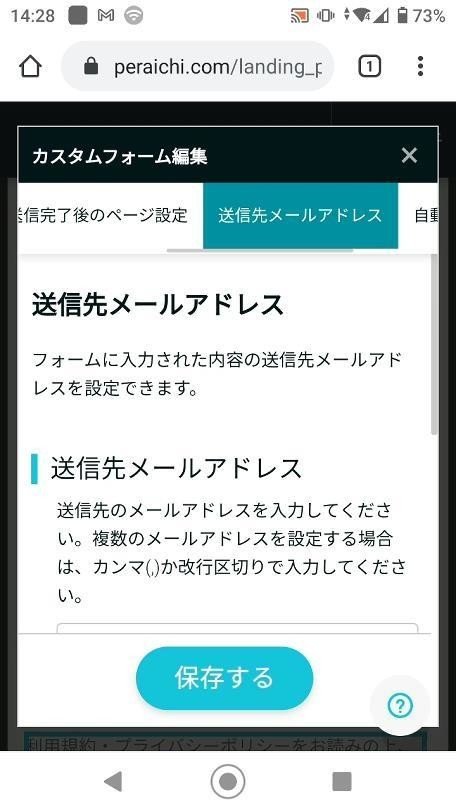 スマホでペライチ22 フォームの送信先メールアドレス 添田 健 ひとり起業家のitサポーター Note