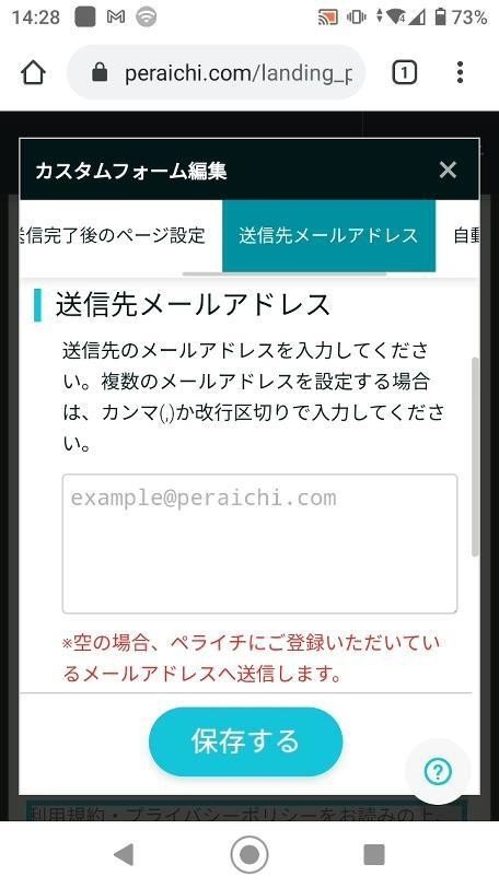 スマホでペライチ22 フォームの送信先メールアドレス 添田 健 ひとり起業家のitサポーター Note