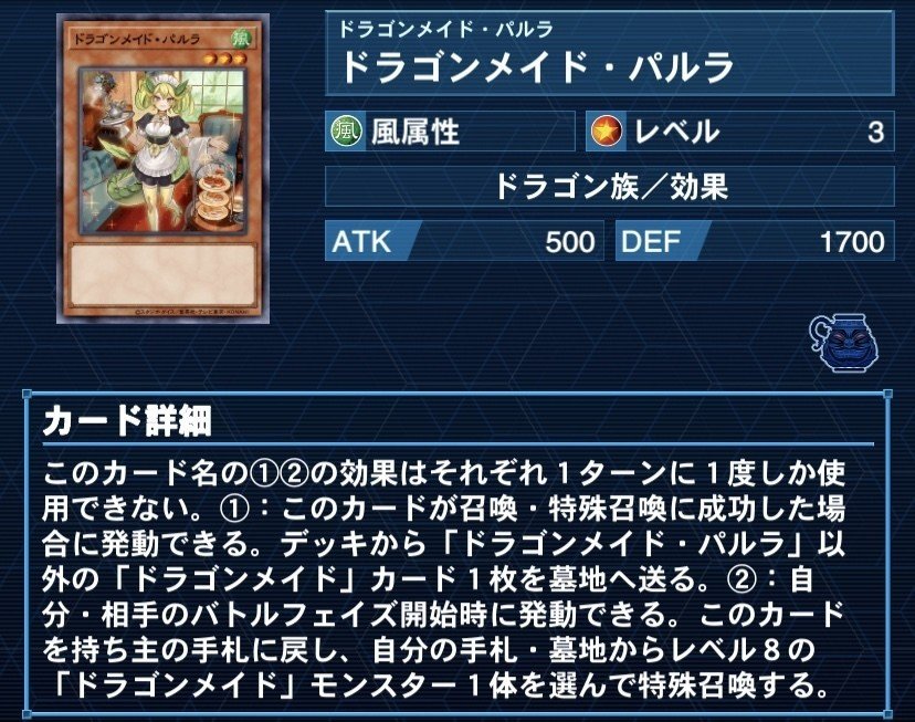 ドラゴンメイドデッキ　構築済みデッキ　遊戯王　環境 ドラゴンメイドデッキ 構築済みデッキ 遊戯王 環境