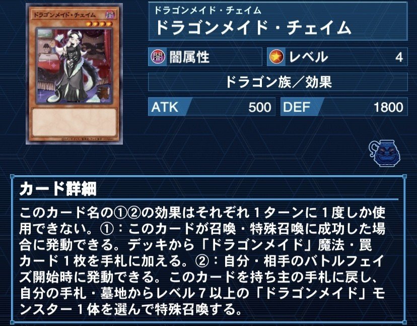 ドラゴンメイドデッキ　構築済みデッキ　遊戯王　環境 ドラゴンメイドデッキ 構築済みデッキ 遊戯王 環境