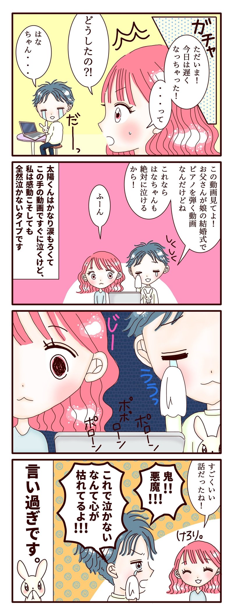 不妊治療4コマ漫画 第63話 感動系動画に弱い太陽くん スミカマレ 不妊治療4コマ漫画 Note