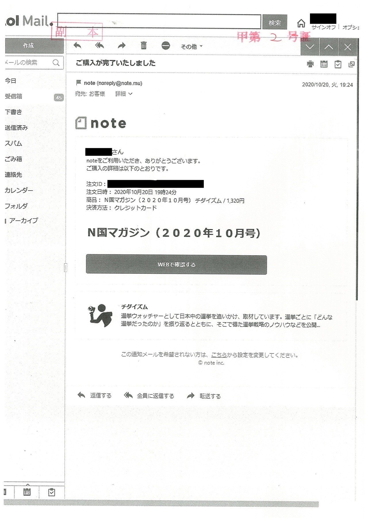 選挙ウォッチャー】 NHKから国民を守る党・動向チェック（＃240