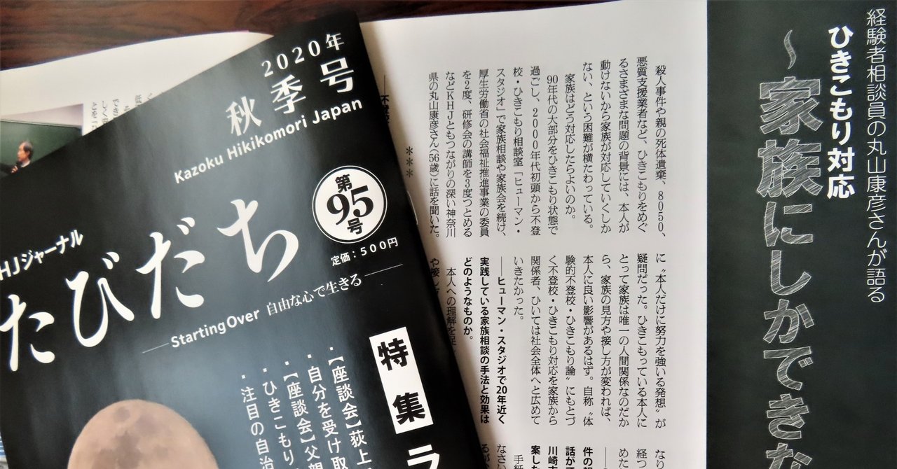 対応する側の論理 後編 丸山康彦 Note