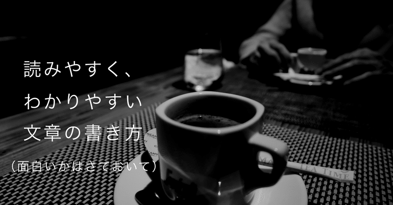 読みやすく わかりやすい文章の書き方 面白いかはさておいて いく アートがわからない Note 読みやすく わかりやすい文章の書き方 面白いかはさておいて いく アートがわからない Note