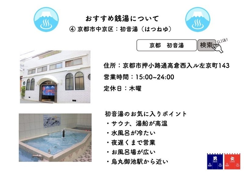 お知らせ 京都銭湯図鑑と湯巡りツアーについて Iroha Magazine Note