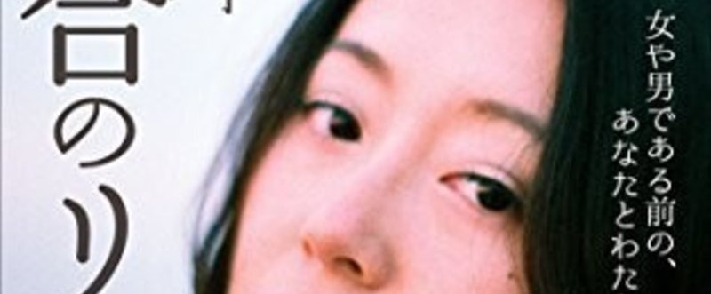 百合のリアル増補版 表紙 On Off 牧村朝子 Note 百合のリアル増補版 表紙 On Off 牧村朝子 Note