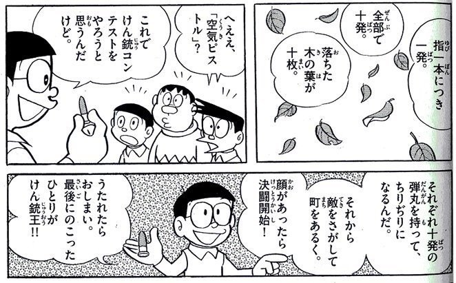 のび太の3大特技がスゴイ 考察ドラえもん 藤子fノート Note