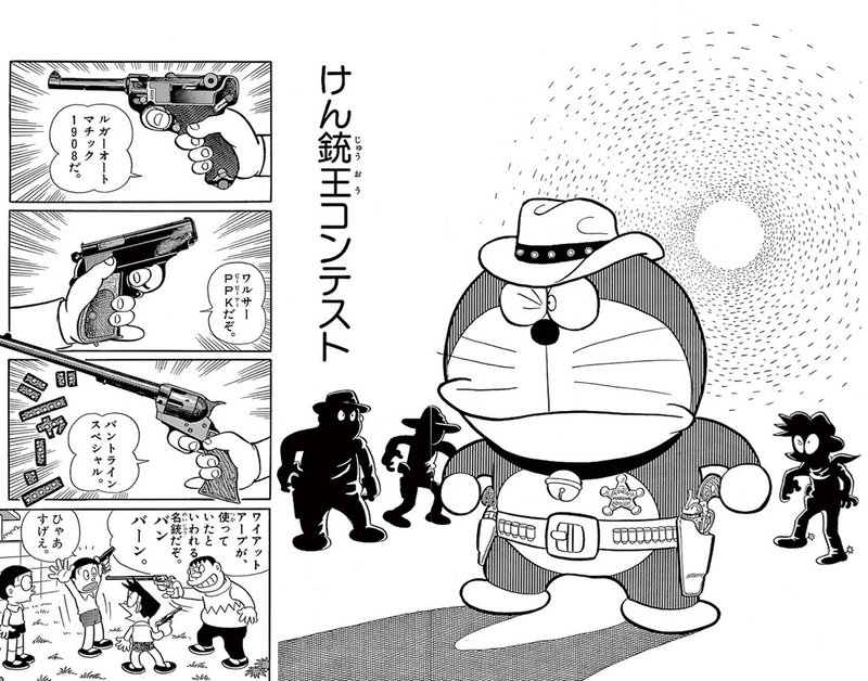 のび太の3大特技がスゴイ けん銃編 考察ドラえもん 藤子fノート Note のび太の3大特技がスゴイ けん銃編 考察ドラえもん 藤子fノート Note