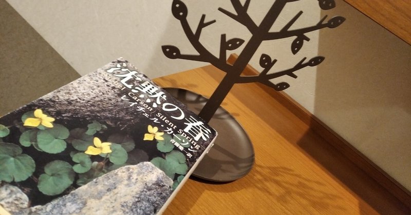 沈黙の春 の新着タグ記事一覧 Note つくる つながる とどける