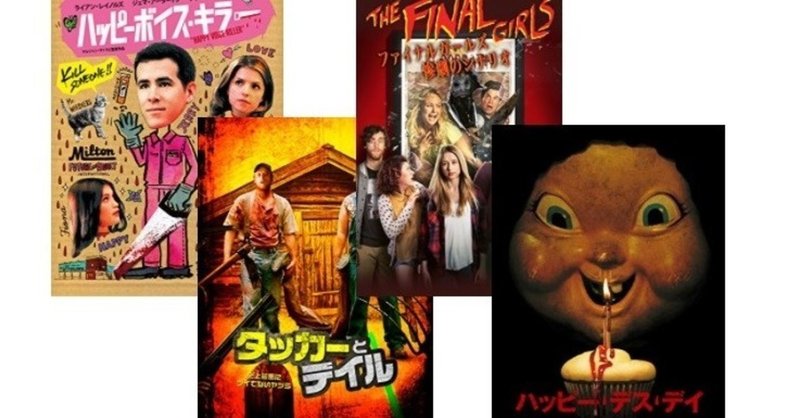 毎日投稿 怖さ 爆笑 家デートで100 盛り上がるオススメなホラーコメディ映画 3分記事 Oga Shota Ogawa 毎日投稿中 平日夕方18時頃 Note 毎日投稿 怖さ 爆笑 家デートで100 盛り上がるオススメなホラーコメディ映画 3分記事 Oga Shota Ogawa 毎日投稿中 平日夕方18時頃 Note