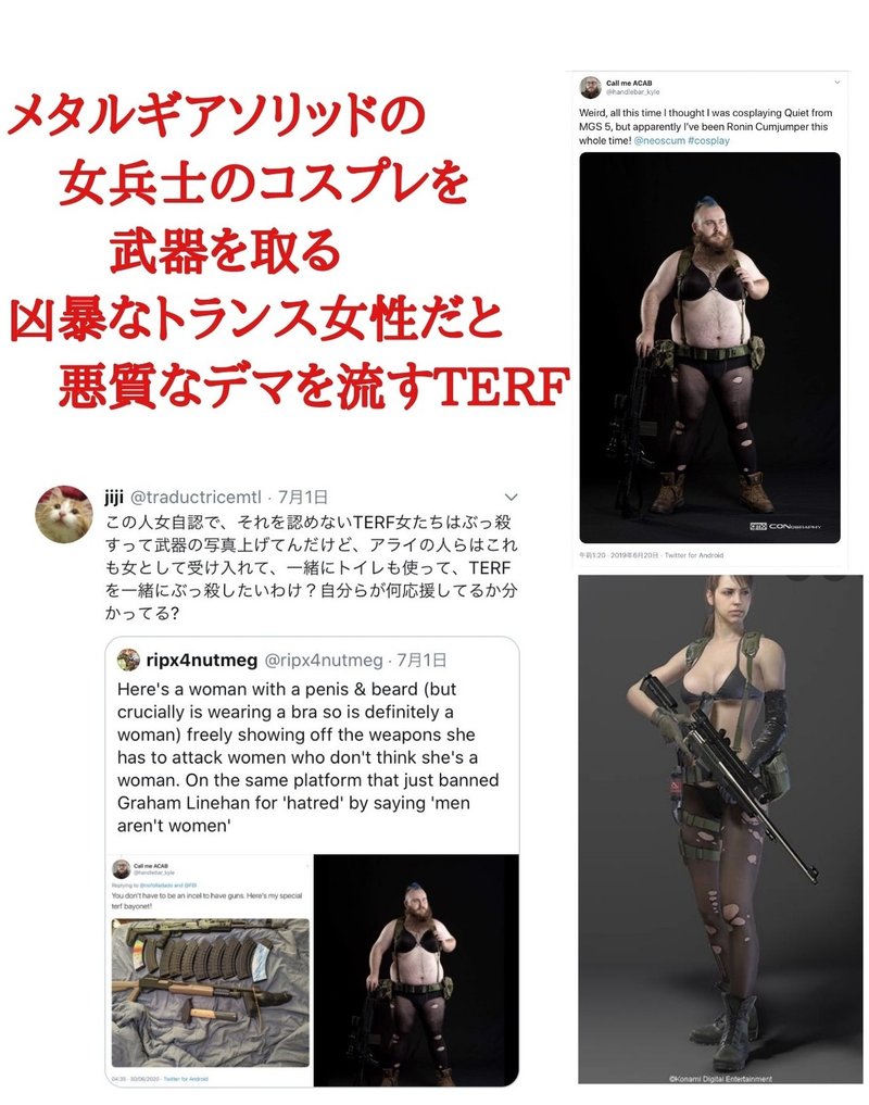メタルギアソリッドの女兵士のコスプレを 武器を取る凶暴なトランス女性だと悪質なデマを流すterf Protein Antifa Note メタルギアソリッドの女兵士のコスプレを 武器を取る凶暴なトランス女性だと悪質なデマを流すterf Protein Antifa Note
