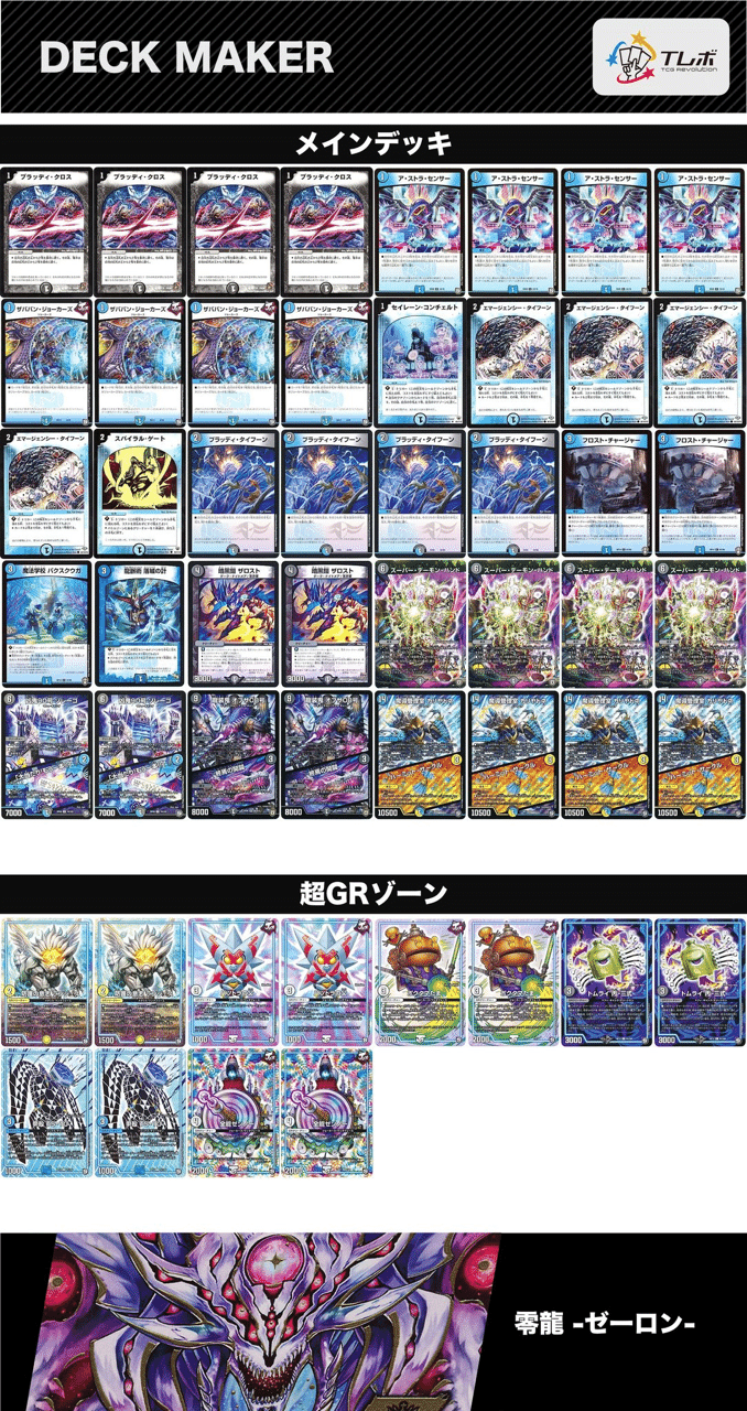 全文無料】【デュエマ】零龍カリヤドネの未来(リペア後追記)｜青銅