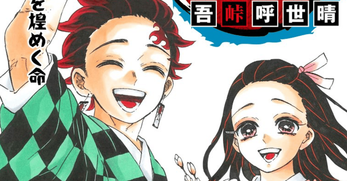 鬼滅の刃公式 on X: 