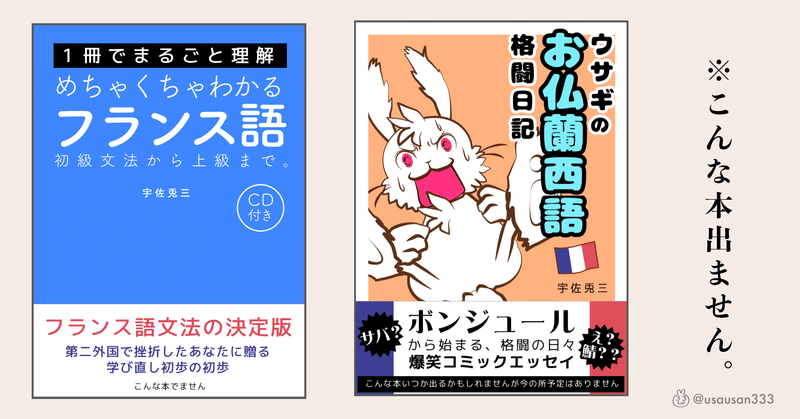 表紙デザイン研究編その2 エッセイと語学ジャンル Kindle電子書籍出版奮闘記4 宇佐兎三 うさうさん Note 表紙デザイン研究編その2 エッセイと語学ジャンル Kindle電子書籍出版奮闘記4 宇佐兎三 うさうさん Note