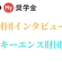 一般財団法人富山文化財団 Crono合格体験談 7 株式会社crono Note