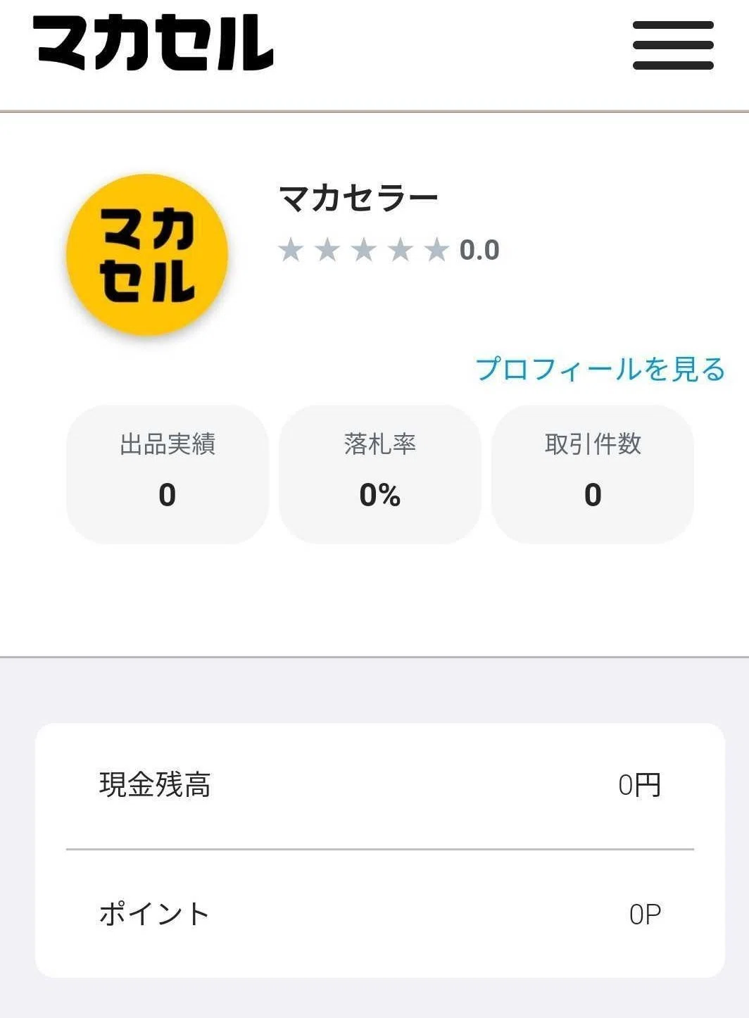まだマカセルを登録していない方必読！マカセル使い方ガイドブック① 