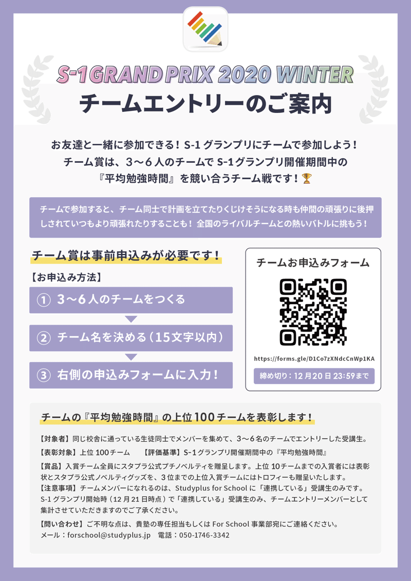 S 1グランプリwinter チーム賞エントリー方法のご案内 公式 Studyplus For School マガジン S 1グランプリwinter チーム賞エントリー方法のご案内 公式 Studyplus For School マガジン
